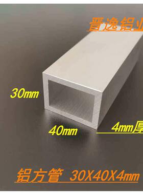 铝合金方管30x40x4mm铝方通型材 空心方管40*30*4 铝方管6063米价