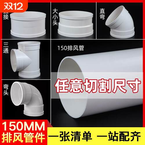 pvc150排风管 油烟机排烟管 加厚新风管弯头变径接头三通塑料配件