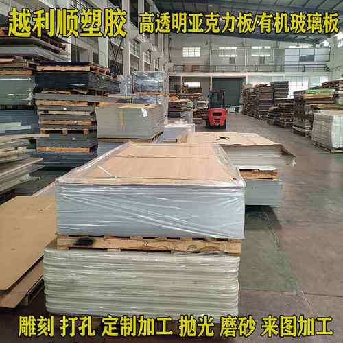 需定制高透明压克力板加工有机玻璃板材PC耐力板厚板抛光激光5 6