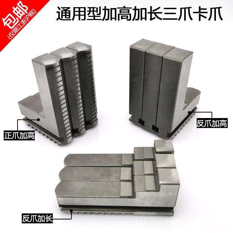 加长加卡爪三爪250卡盘加长反爪加三爪卡盘500正反爪加长三爪
