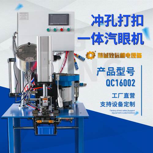 围裙汽眼打扣机自动下料冲孔打扣一次完成可按照扣子做机器