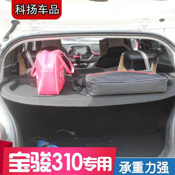 宝李骏310后备箱尾隔板后箱遮物帘310行箱TPT内饰板隔物盖板改装