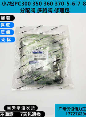 小松PC300 350 360-5-6-7-8分配阀多路阀油封修理包挖机配件