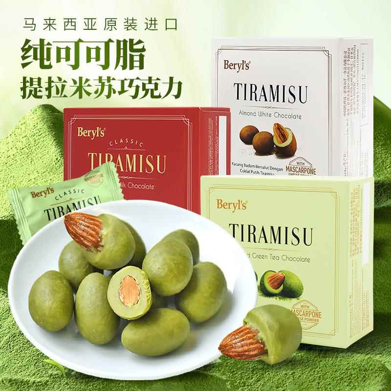 马来西亚进口beryls倍乐思提拉米苏扁桃仁夹心果仁巧克力豆65g