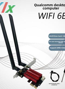 高通765 瑞昱AX1800 WIFI6E 双频5G台式PCIE无线网卡5.3蓝牙BE200