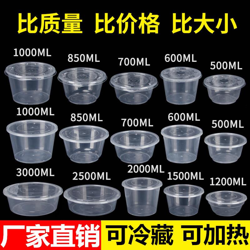 一次性圆碗打包碗注塑碗餐碗塑料外卖打包加厚透明汤碗快餐便当碗