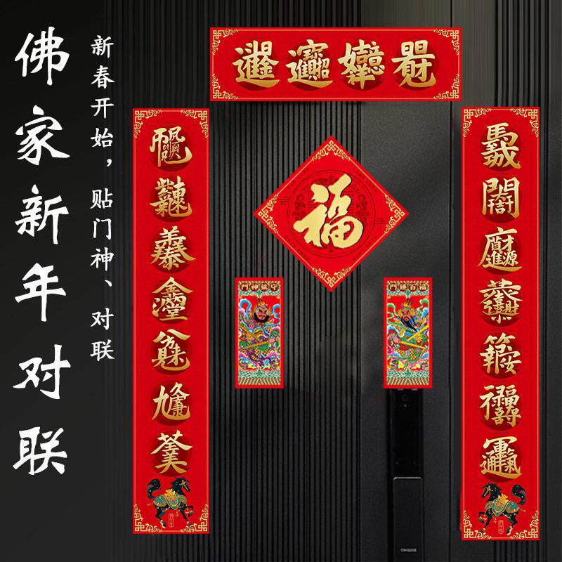 2026新年对联马年春联佛家合字对联门神镇守门臻百福马到成功门联