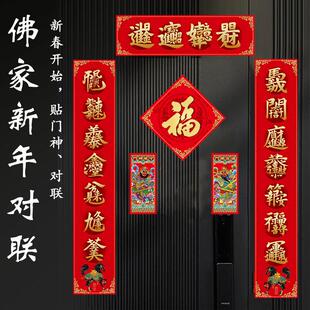 2026新年对联马年春联佛家合字对联门神镇守门臻百福马到成功门联