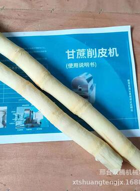 体推扒全自动甘蔗去皮机小型甘蔗去皮切段一机甘蔗892皮机荐削皮