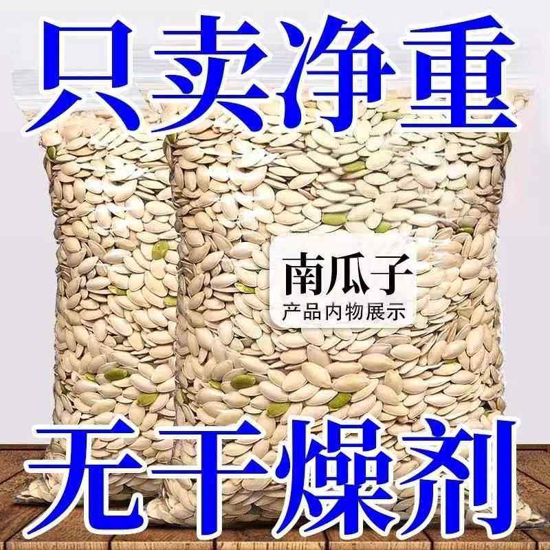 【净重发货】大颗粒南瓜子椒盐原味纸皮南瓜子坚果零食炒货yz,零食/坚果/特产,瓜子,淘宝优惠券,粉丝福利购,淘宝优惠卷