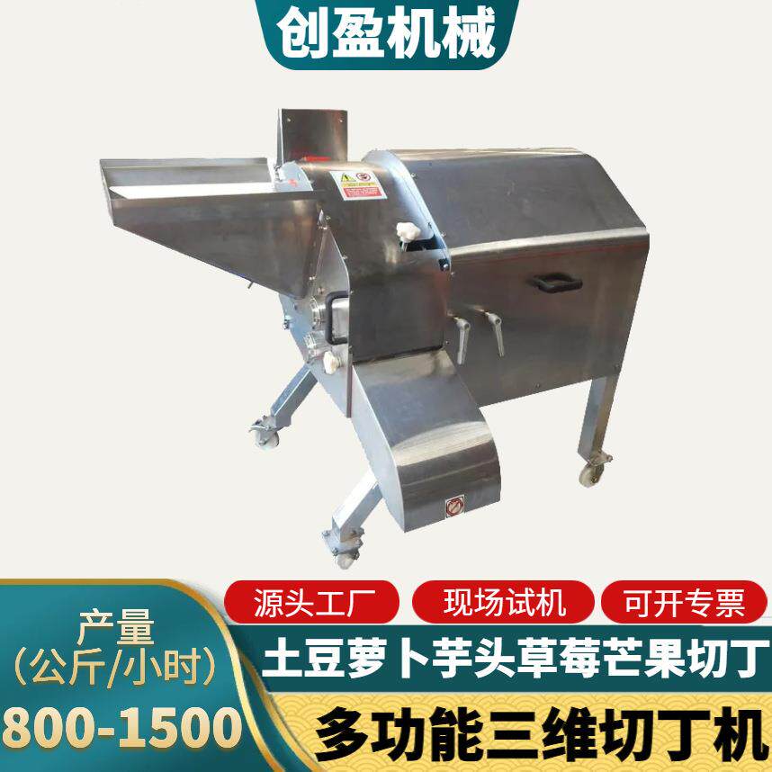 果蔬三维切丁机大型土豆萝卜草莓芒果冻肉切丁设备宠物零食切粒机