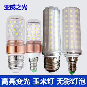 亚威之光LED玉米灯E14 E27灯泡光头强大小螺口暖光三色变光无影泡