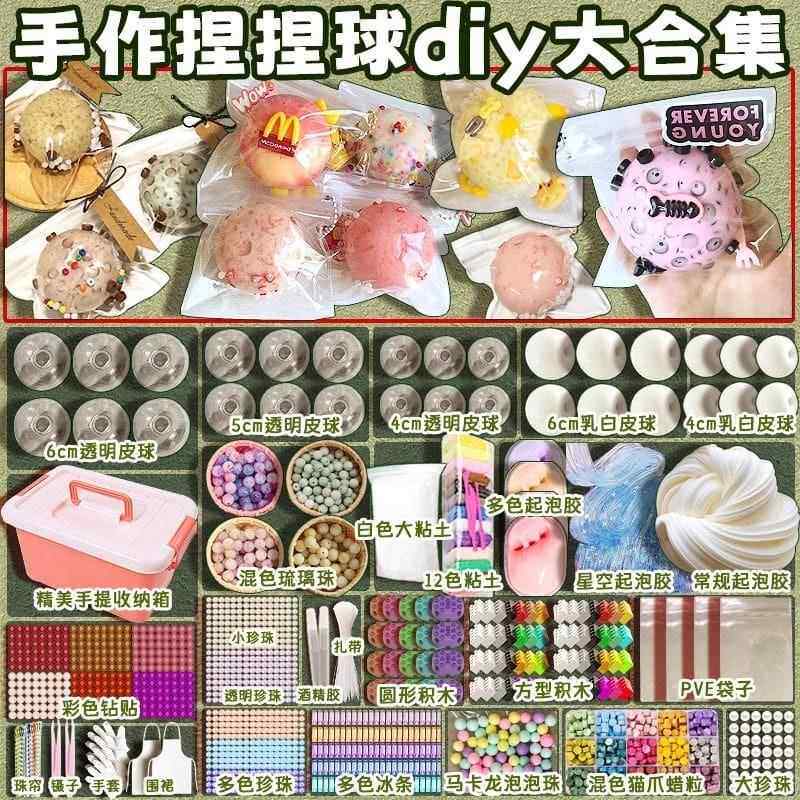 糯米糍diy手作球捏捏乐材料包手工自制吵吵球皮填充物解压玩具