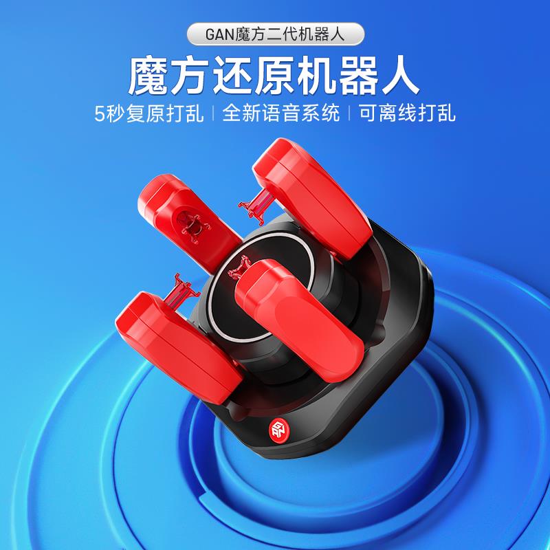 GAN魔方机器人智能5秒还原三阶在线比赛训练专用套装儿童