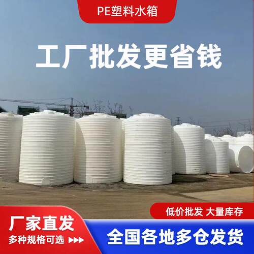 加厚塑料水塔PE水箱储罐大容量水桶化工搅拌桶户外10/20/30/50吨