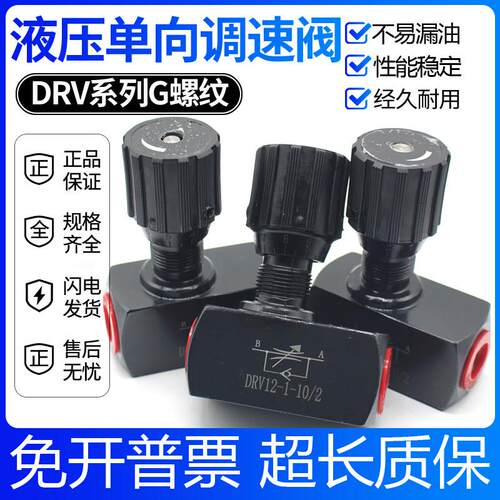 液压单向调节DRV6 DRV8 DRV10 DRV12 DRV16 DRV20 DRV25-1-10B/2