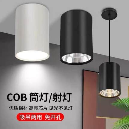 免钻孔吊线 线吸顶led明装筒灯COB明装射灯家用背景走廊过道4寸8
