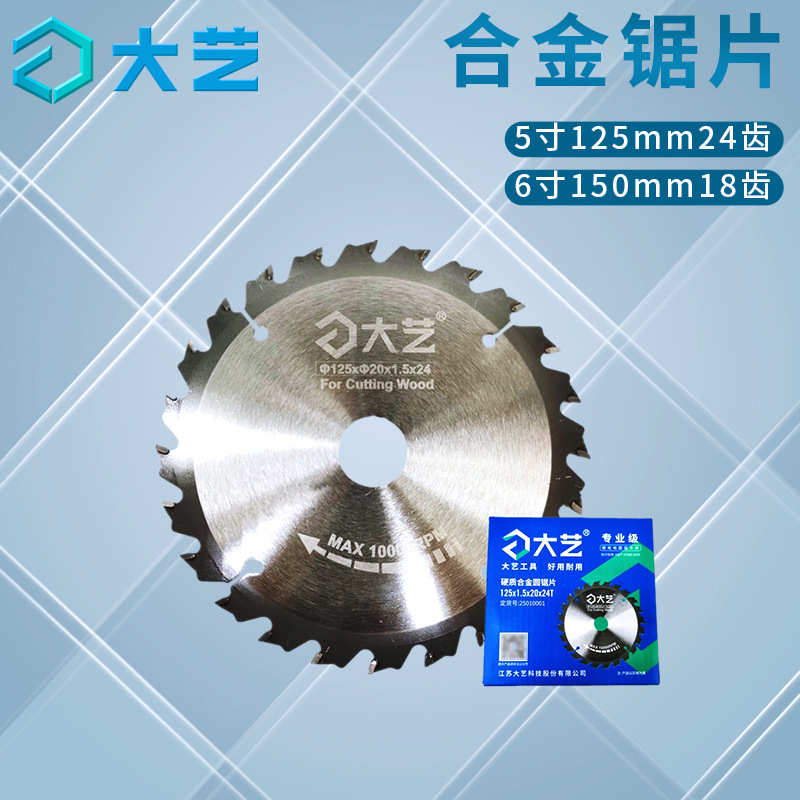 大艺专业锯片5寸木工125mm锯片24齿圆锯片6寸大艺切割片电动工具