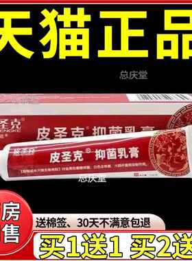 原皮圣克抑菌乳膏正品20g正品膏有道苗方本草中医乳膏草本护理757