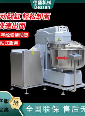 厂家 翻倒打面机翻缸和面机德堡大型全自动50/75/100/125kg商用