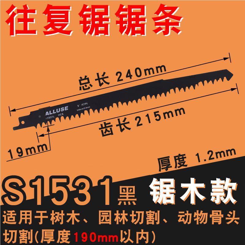 加电动往624复锯长条骨木工马刀锯金属龙锯锯子高速钢碳钢木工粗