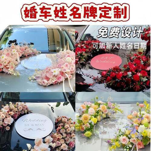 圆形亚克力透明吸盘式婚礼花车主车头装饰婚车亚克力板名字牌包邮