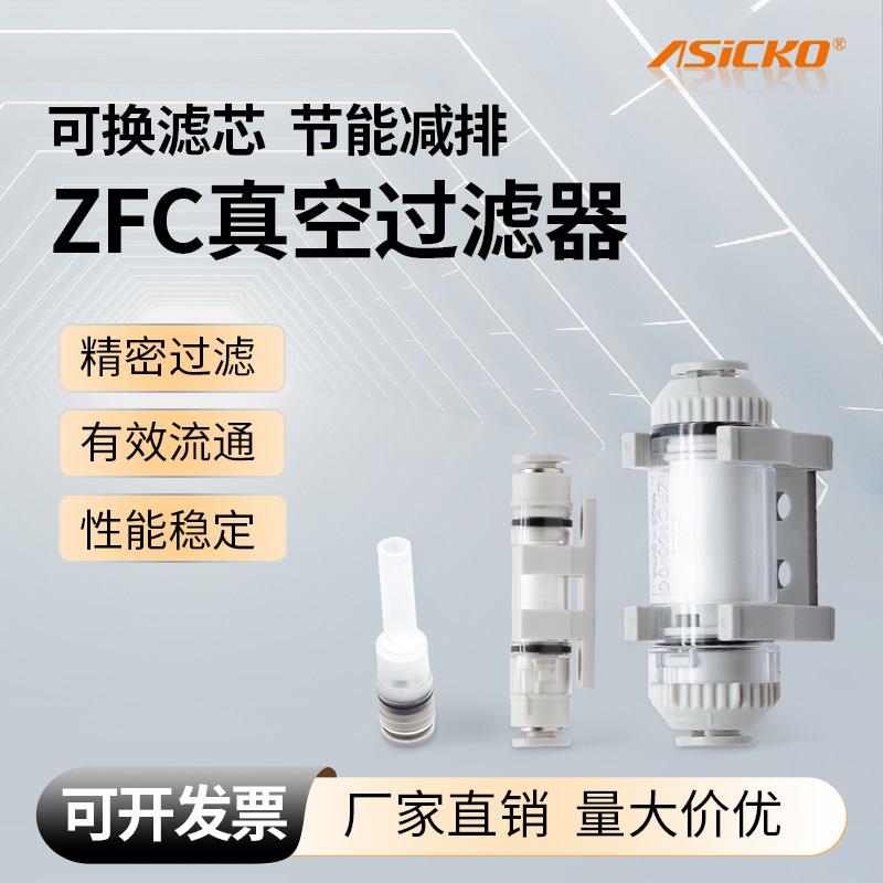 真空过滤器小型快插VYF44M 50M ZFC050 ZFC100气管空气集成真空用