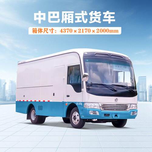 可出口EQ5081东风3吨5吨封闭货箱车 物流箱式车 客货两用中巴车