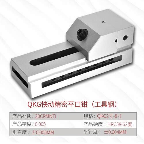 高精密QKG125快动平口钳磨床虎钳万力批士铣床夹具夹紧工作台5寸