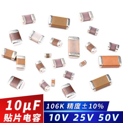 10UF 贴片电容 106K 精度±10% 10V 25V 50V 0603 0805 1206 1210