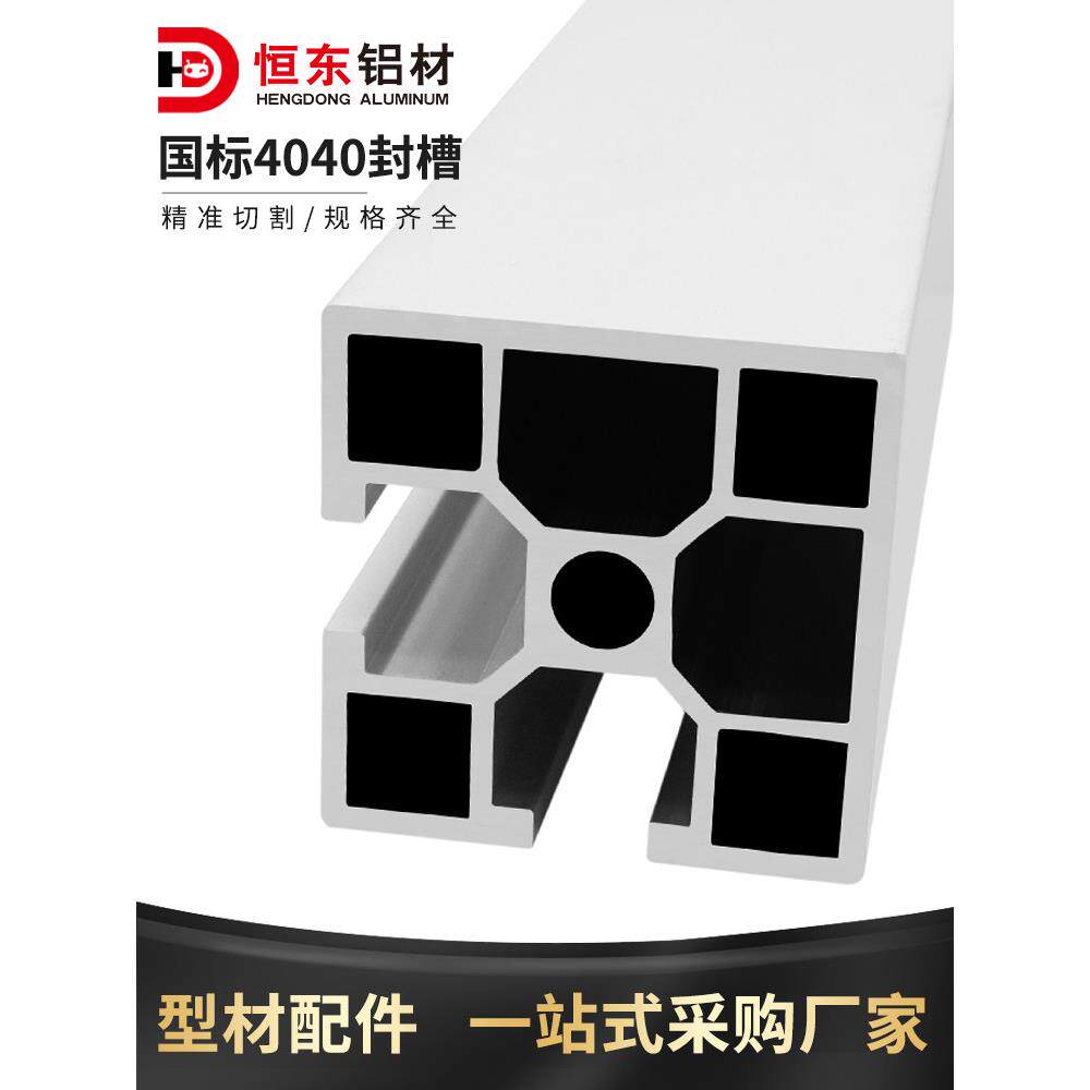 4040国标铝型材一面封槽 4040铝合金型材三槽 4040设备框架型材