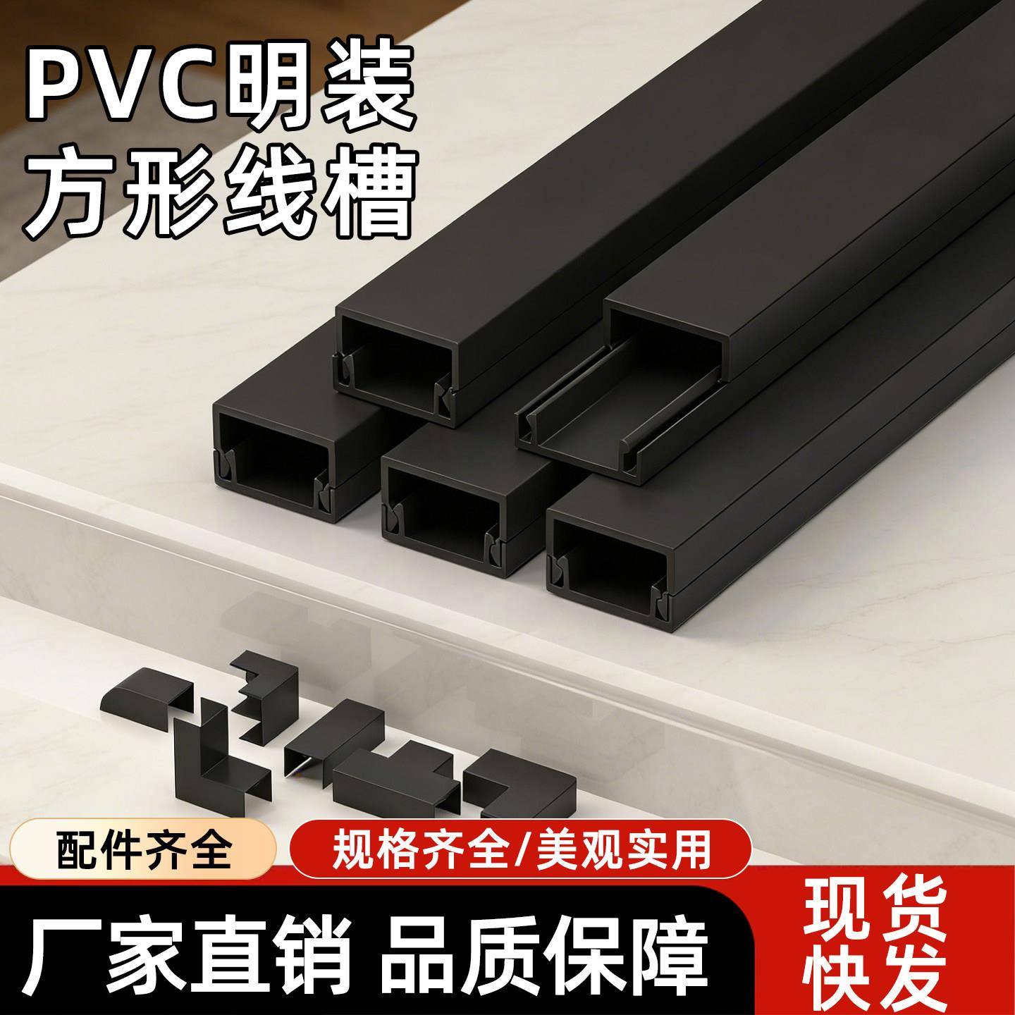 pvc线槽明装方形线槽自粘遮挡条阻燃塑料走线工程桥架装饰黑线槽图片