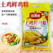 旗舰味美思土鸡鲜鸡精454g袋装 替代味精煲汤火锅烹调炒菜家用
