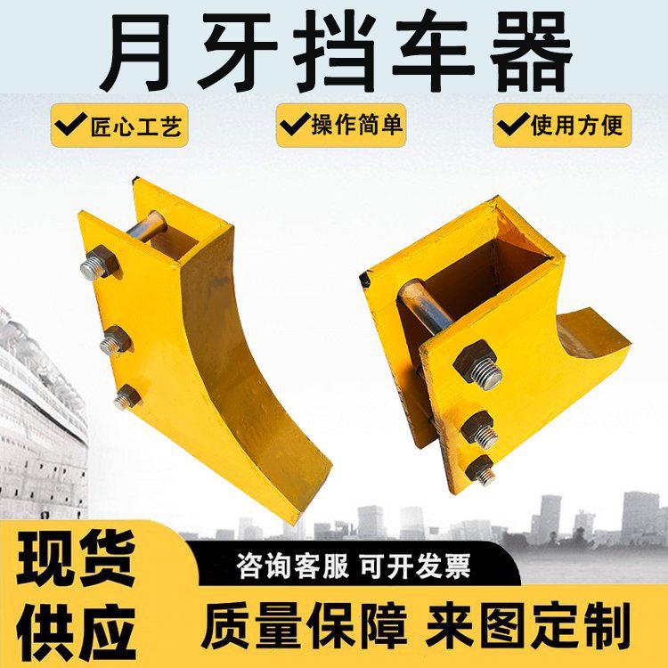 固定式月牙挡车器钢轨通用弯式挡车器简易轨道尽头车辆制动设备