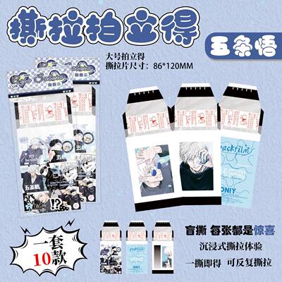 五条悟撕拉拍立得小卡 咒术回战同人周边自印撕撕乐留言卡片