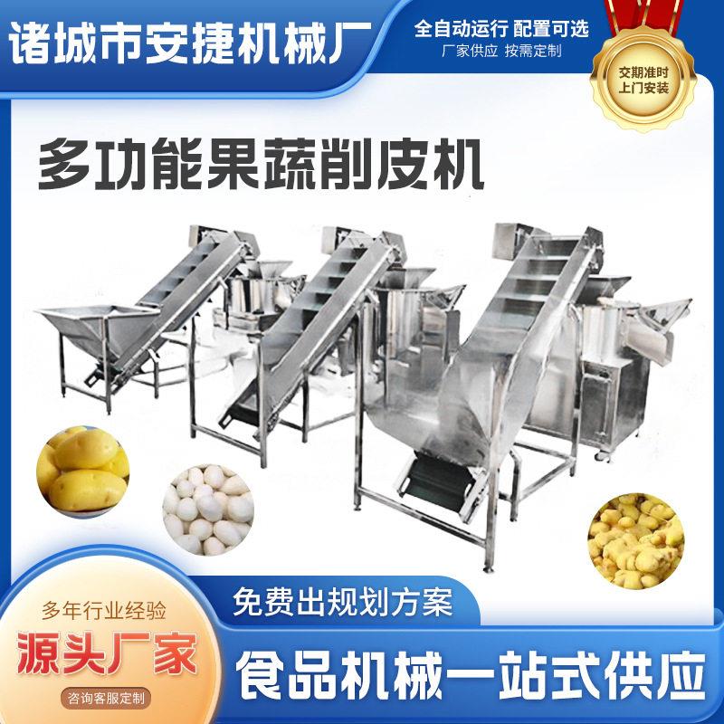 多功能果蔬削皮机大型食品水果脱皮流水线土豆洋芋去皮机厂家