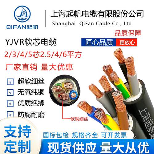 起帆YJVR电线2/4/5芯/6/16/25/35/50平方软护套线铜芯国标电缆线