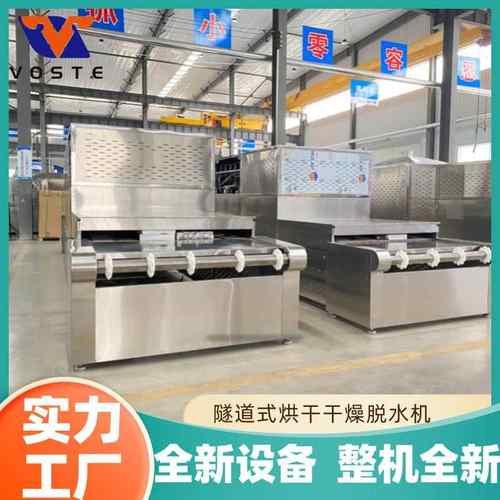 沃斯特大型茶叶加工设备全套杀青机 小型光波茶叶杀青烘干一体机