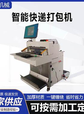 智能快递打包机pp塑料带热熔免扣打包机快递纸箱全自动捆扎机