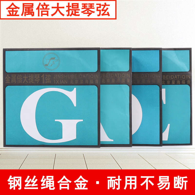 青歌BX01金属倍大提琴弦低音提琴琴弦大贝斯弦大贝司琴弦一套四根