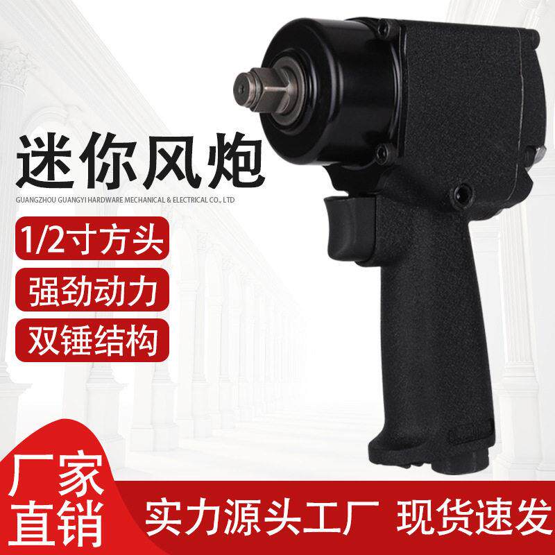 工业级1/2寸小型气动冲击扳手小风炮风动扳手机汽车拆卸螺栓扳手