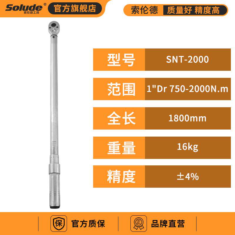 正品力索伦德高度扭扳手工业预置精式扭矩手汽扳修专用火花塞力矩