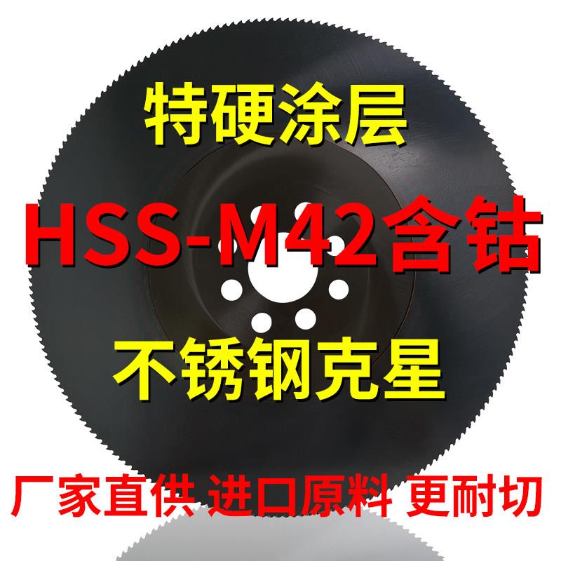 高速网锯片金属切割片m42圆锯片切管机专用切割锯片刀不锈钢管350