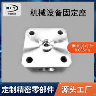 不锈钢cnc非标定制机械设备固定座平面磨慢走丝加工精密数控车床