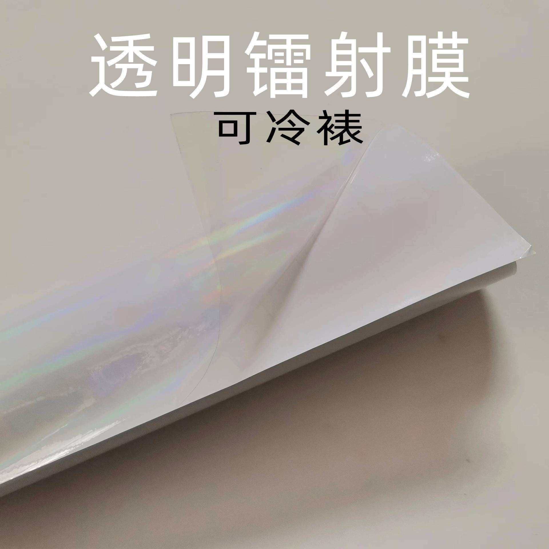 pvc冷裱膜镭射膜七彩透明膜广告制作材料影楼覆膜车贴七彩拉花贴