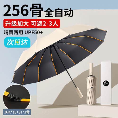 256骨全自动雨伞晴雨双人加固折叠抗风男女遮阳太阳伞防晒紫外线