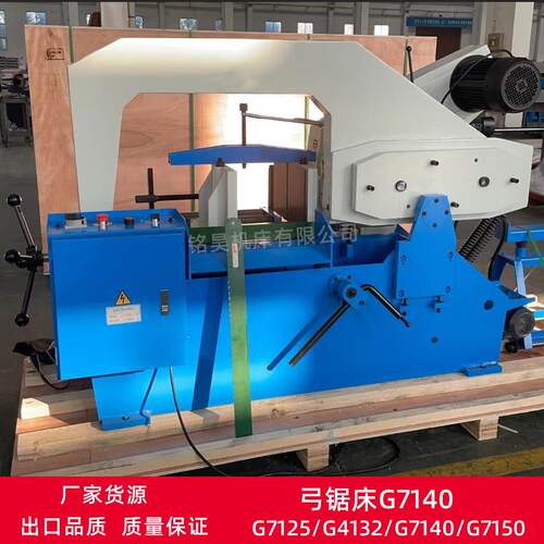 锯床生产厂家液压弓锯床G7125G7132G7140G7150弓型锯床带锯床