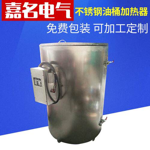厂家不锈钢油桶加热器油加热器温节能电调浴加热保温