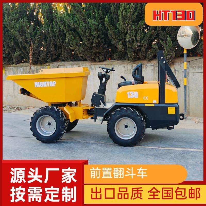 HT130前置翻斗车柱塞泵静液压车桥翻斗车轮式四轮运输车厂家