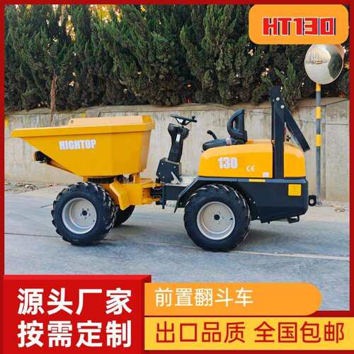 HT130前置翻斗车柱塞泵静液压车桥翻斗车轮式四轮运输车厂家